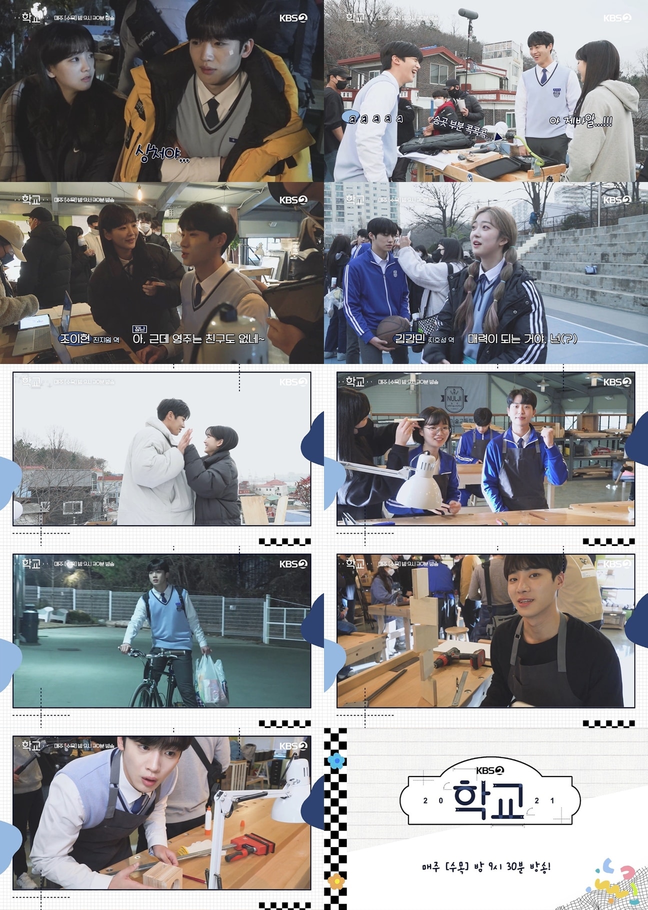 '학교 2021' 캡처 ⓒ 뉴스1