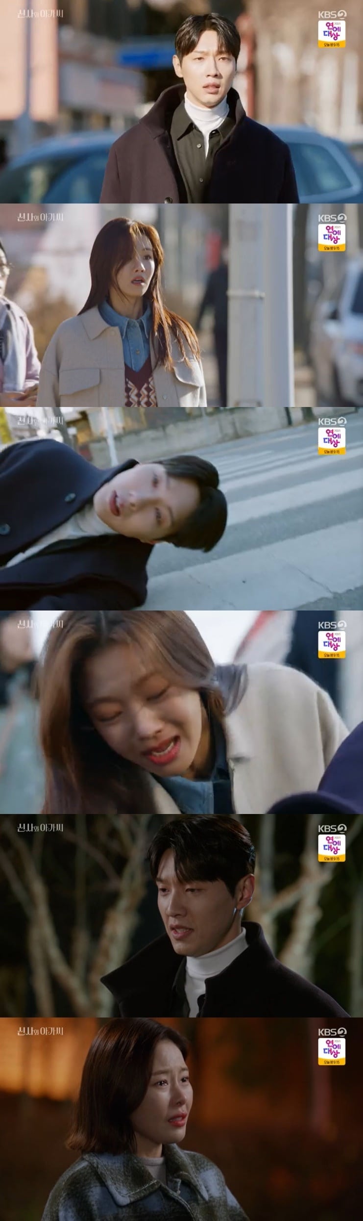 '신사와 아가씨' 캡처 ⓒ 뉴스1