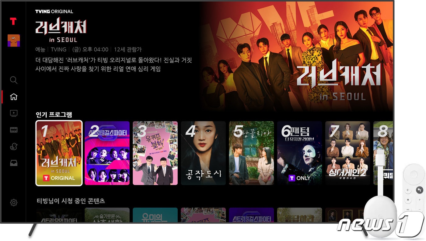국내 온라인동영상서비스(OTT) 티빙(TVING)이 27일 안드로이드 TV용 애플리케이션(앱)을 공식 출시했다.(티빙 제공) ⓒ 뉴스1