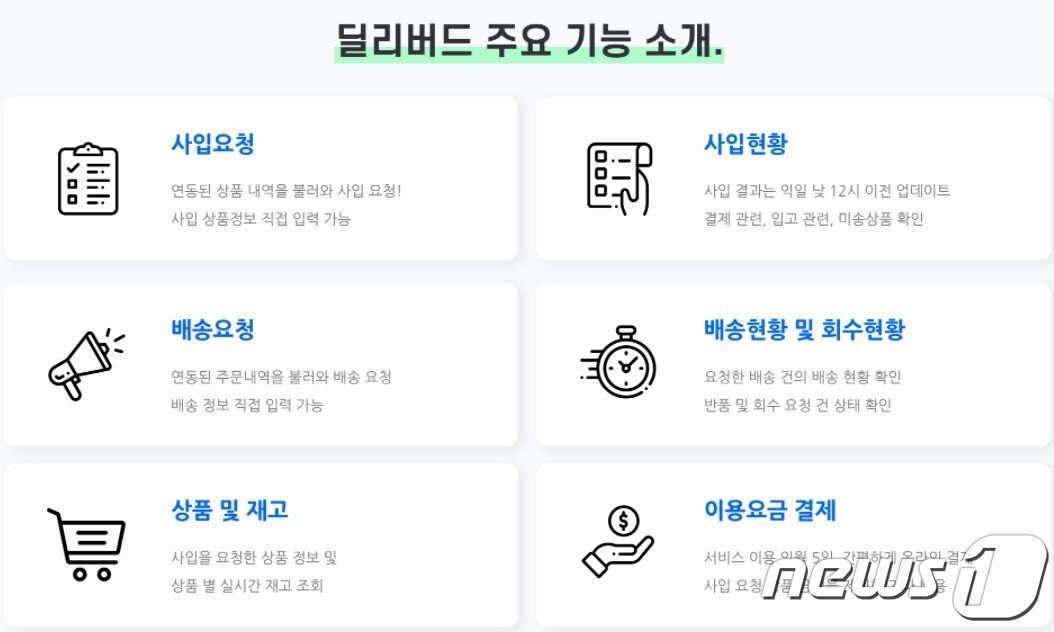 네이버 NFA '딜리버드 서비스' 소개 (네이버 제공) ⓒ 뉴스1