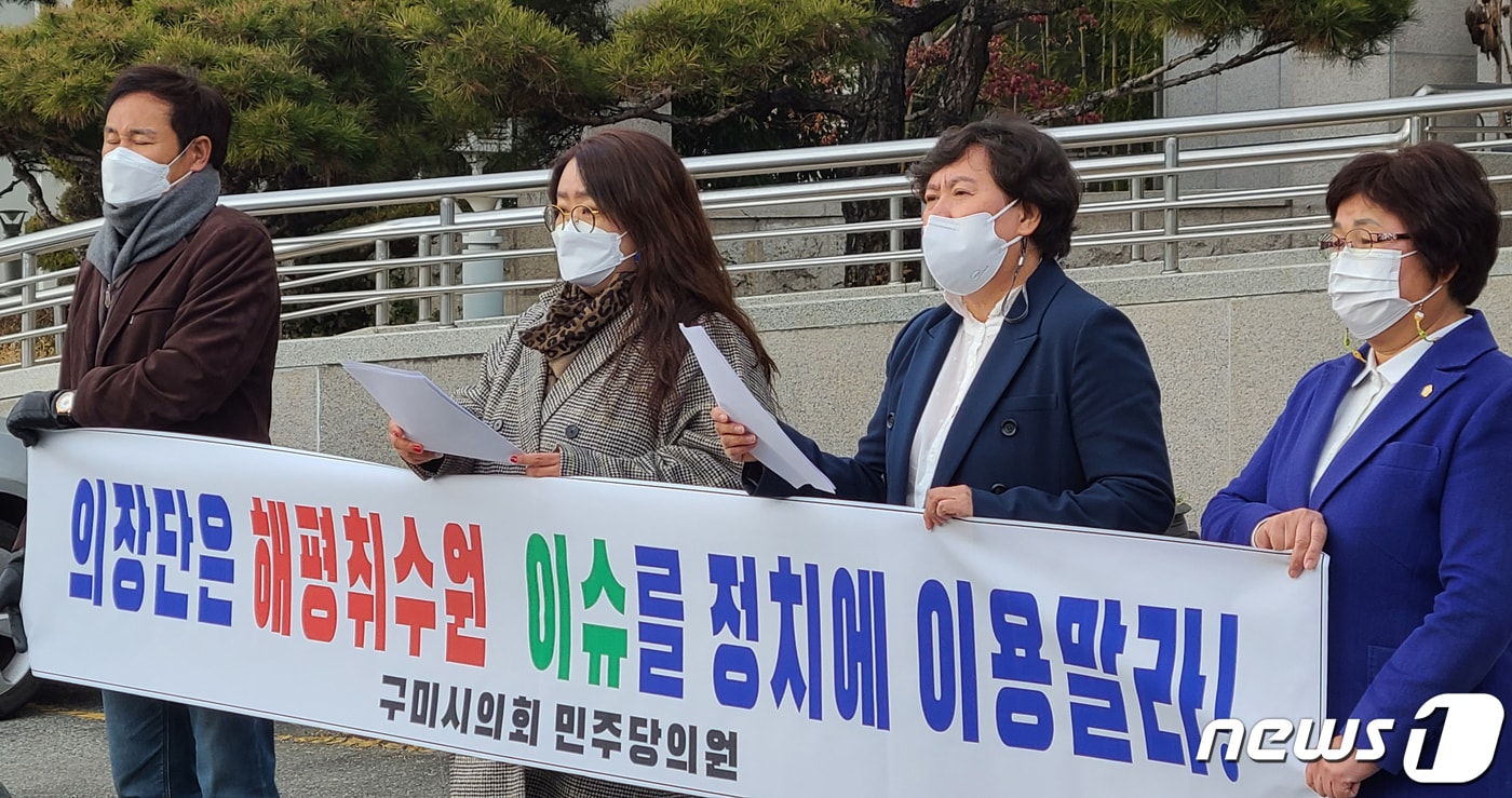 28일 경북 구미시의회앞에서 열린 기자회견에서 김재우, 송용자, 이선우, 이지연 등 민주당 소속 구미시의원 4명이 기자회견문을 낭독하고 있다. 2021.12.28/ⓒ 뉴스1