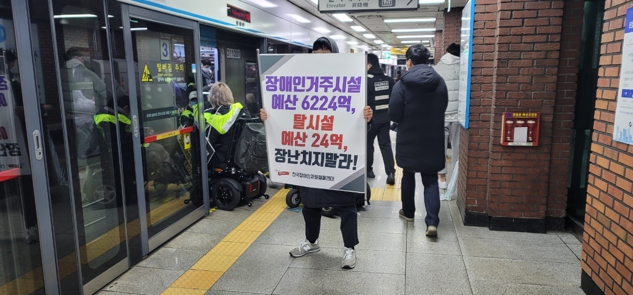 장애인 단체의 시위로 서울 지하철 4호선 하행선이 지연운행되고 있다. ⓒ 뉴스1