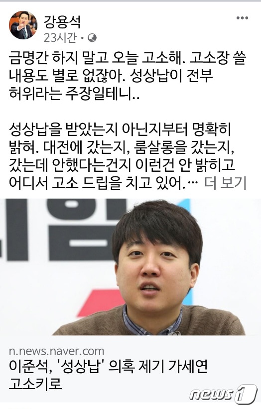 유튜브 채널 '가로세로연구소'를 운영하는 강용석 변호사가 29일 국민의힘 이준석 대표의 '성상납 의혹'과 관련, 당 윤리위원회에 제소했다. (강용석 변호사 페이스북 캡처)2021.12.29/뉴스1