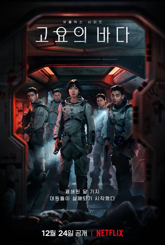넷플릭스의 오리지널 드라마 '고요의 바다'' (넷플릭스 제공) /뉴스1