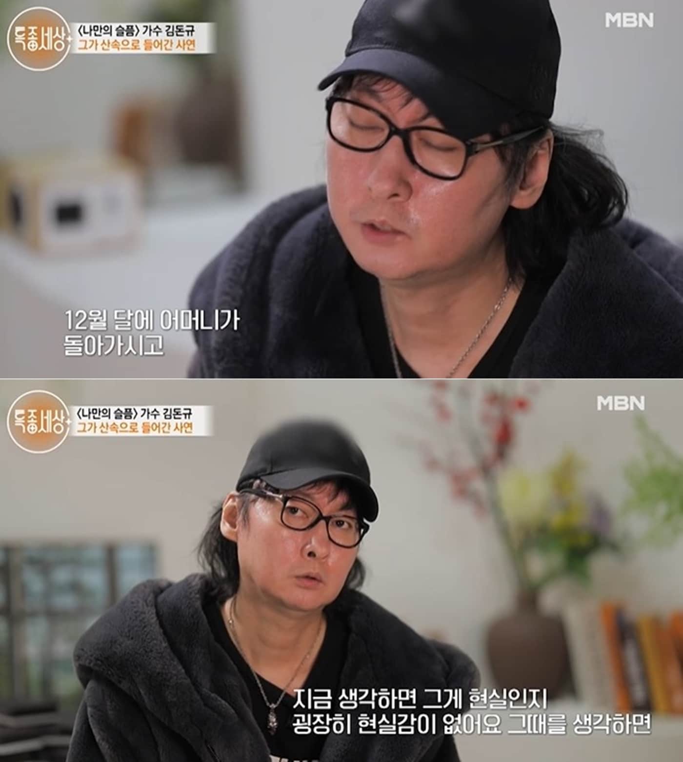 MBN '현장르포 특종세상' 방송 화면 갈무리 ⓒ 뉴스1