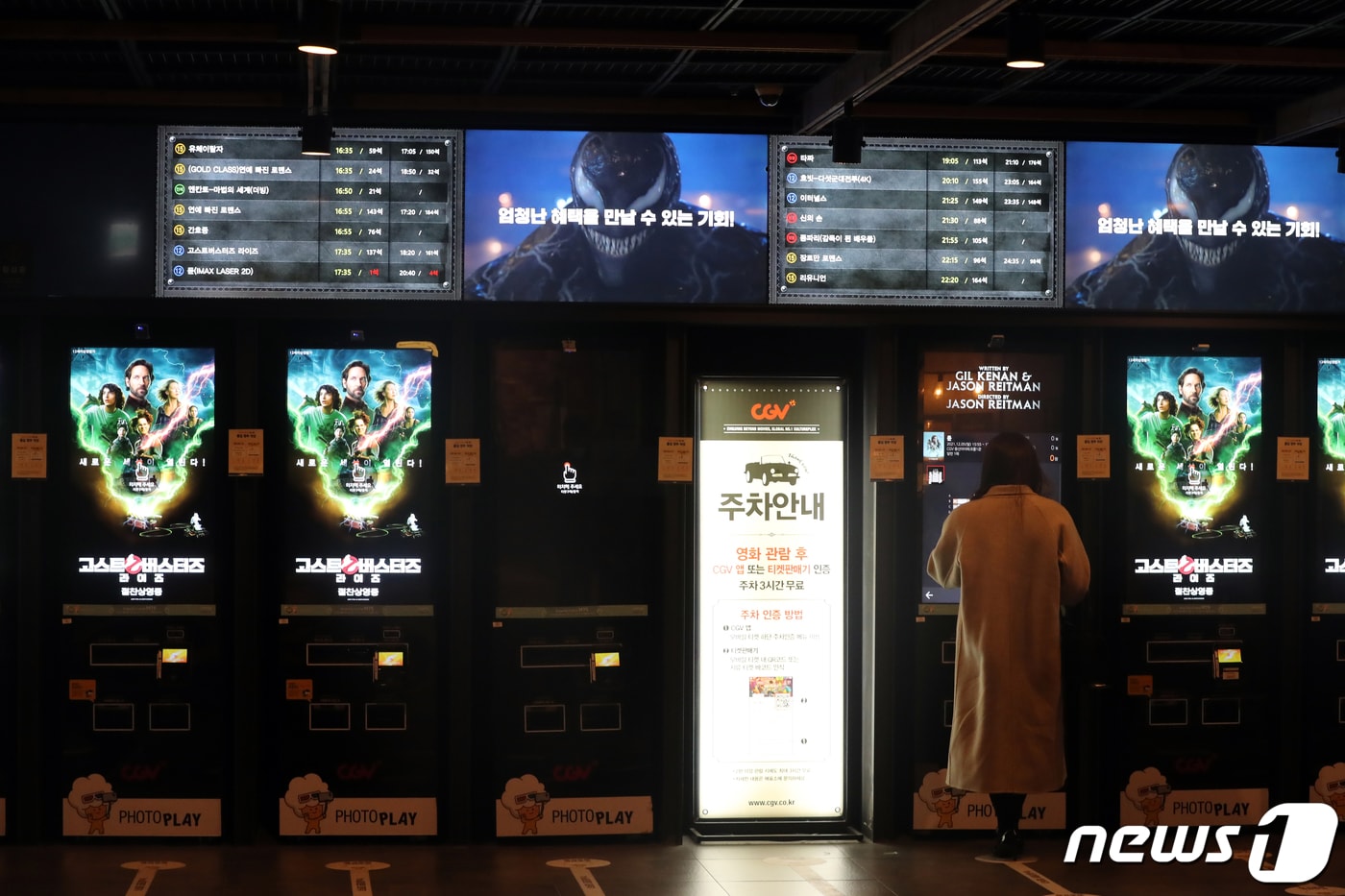 서울 용산구 CGV 용산아이파크몰점에서 관객이 키오스크를 이용해 발권하고 있다./뉴스1 ⓒ News1 황기선 기자