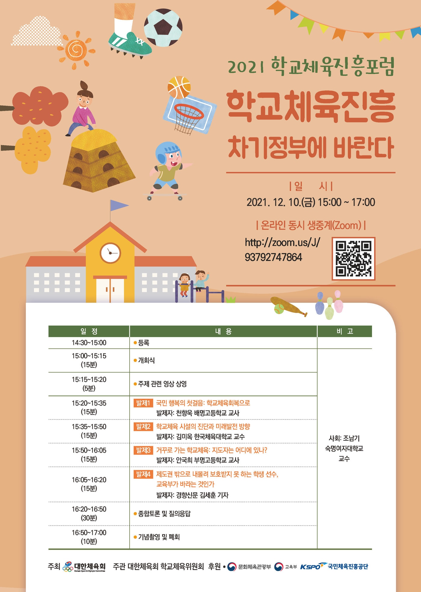 (대한체육회 제공) ⓒ 뉴스1
