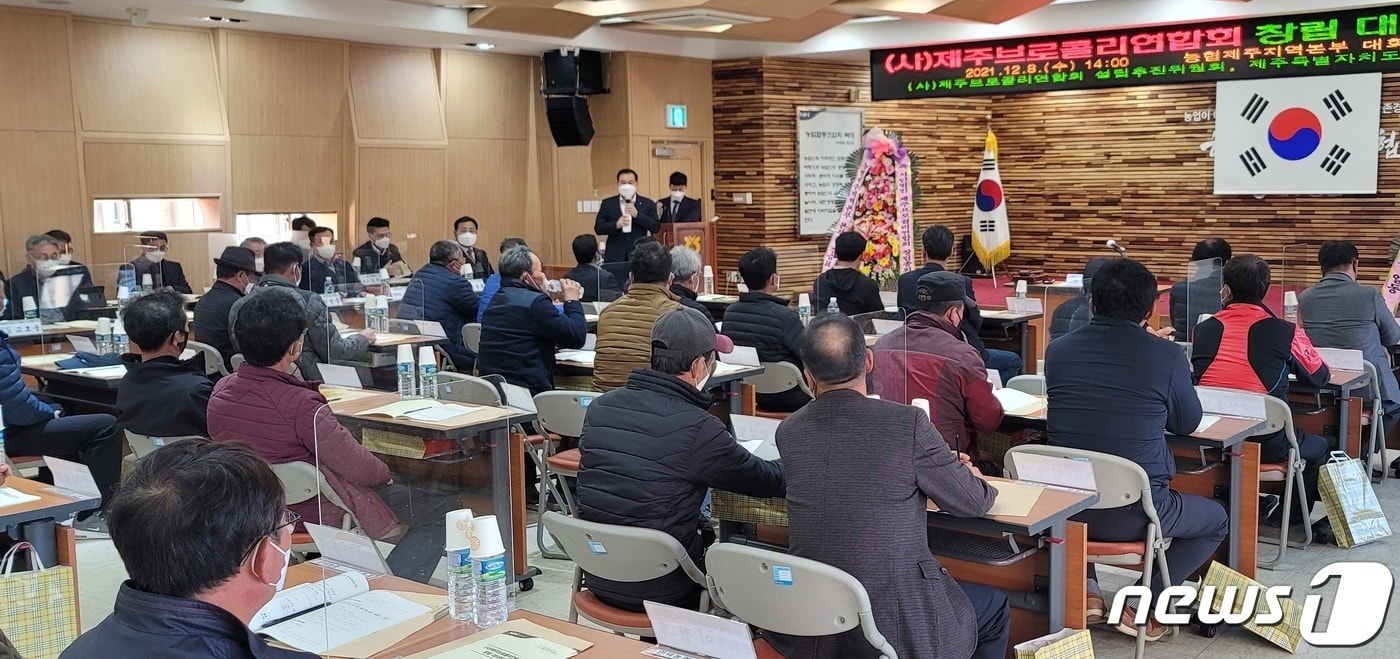 지난 8일 농협 제주지역본부 4층 대회의실에서 제주브로콜리연합회 창립 대의원총회가 열리고 있다(농협 제공)ⓒ 뉴스1