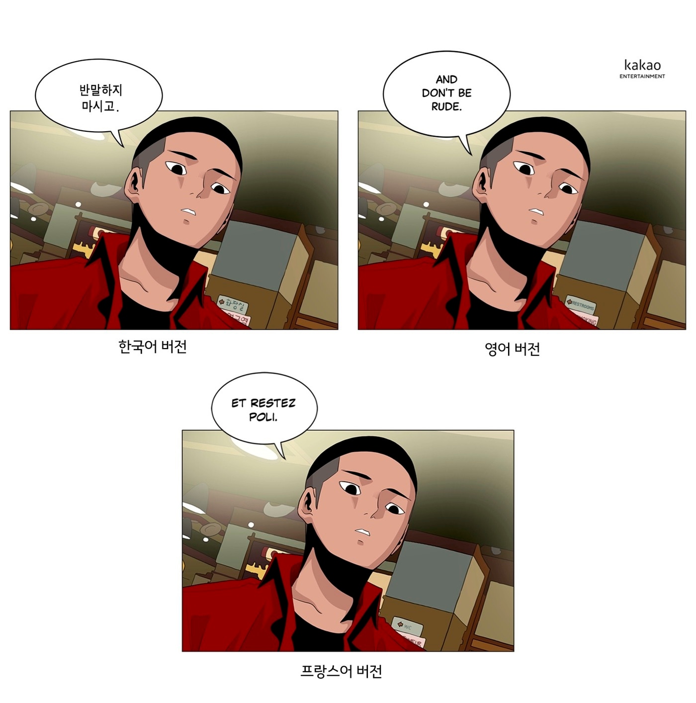 카카오웹툰 '이태원 클라쓰'의 국어, 영어, 프랑스어 버전 이미지. (카카오엔터테인먼트 제공)