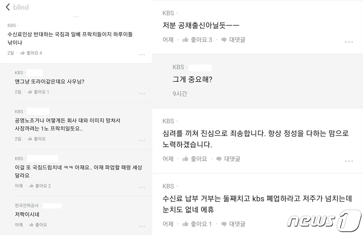 &#40;블라인드 갈무리&#41; ⓒ 뉴스1