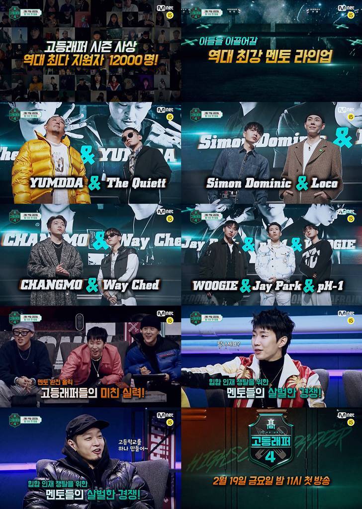 엠넷 '고등래퍼4' 방송 화면 캡처 ⓒ 뉴스1