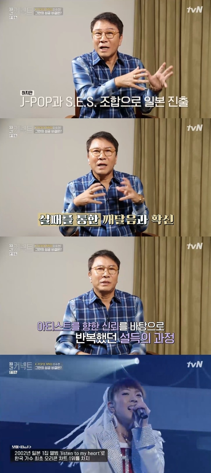 tvN '월간 커넥트' 캡처 ⓒ 뉴스1