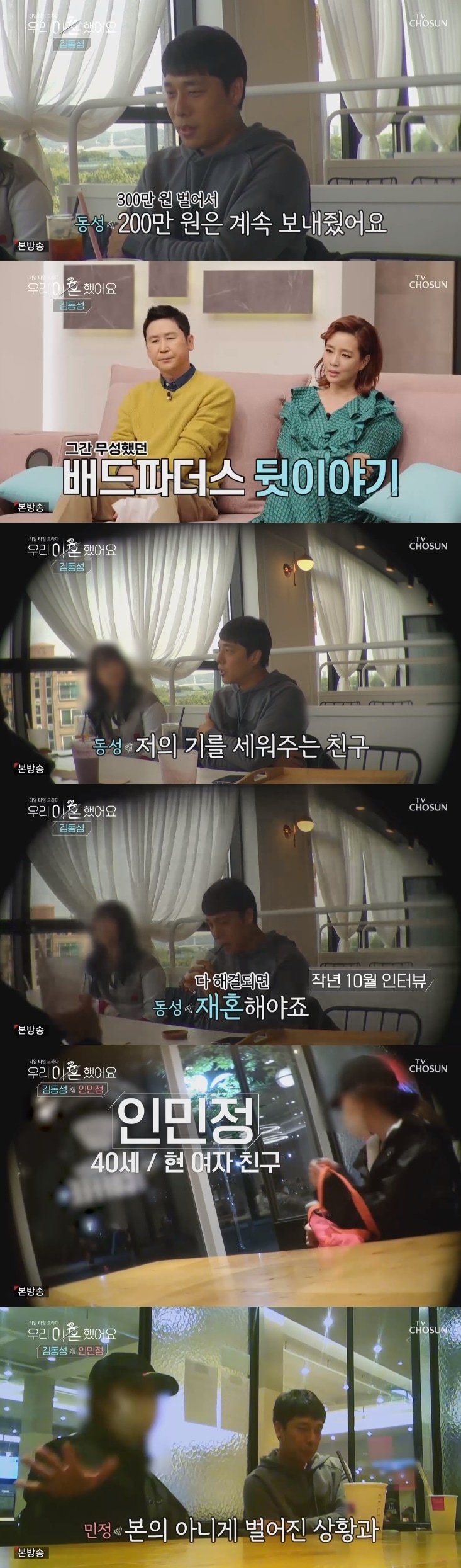 TV조선 '우리 이혼했어요' 캡처 ⓒ 뉴스1