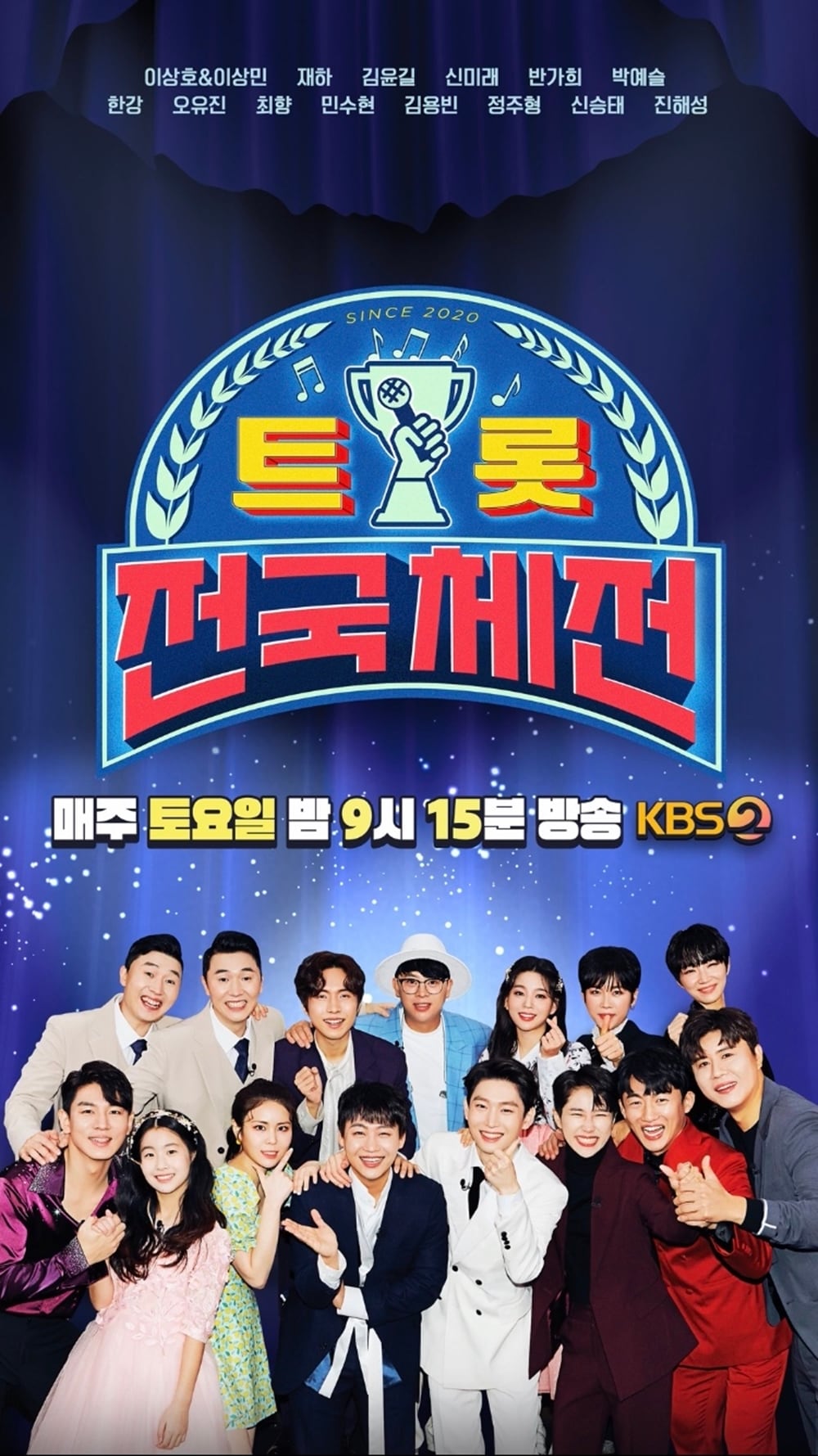 KBS 2TV '트롯 전국체전' ⓒ 뉴스1