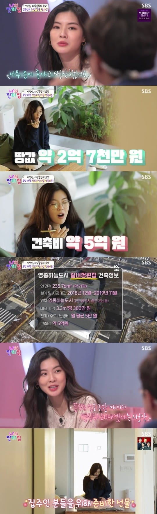 SBS '나의 판타집' ⓒ 뉴스1