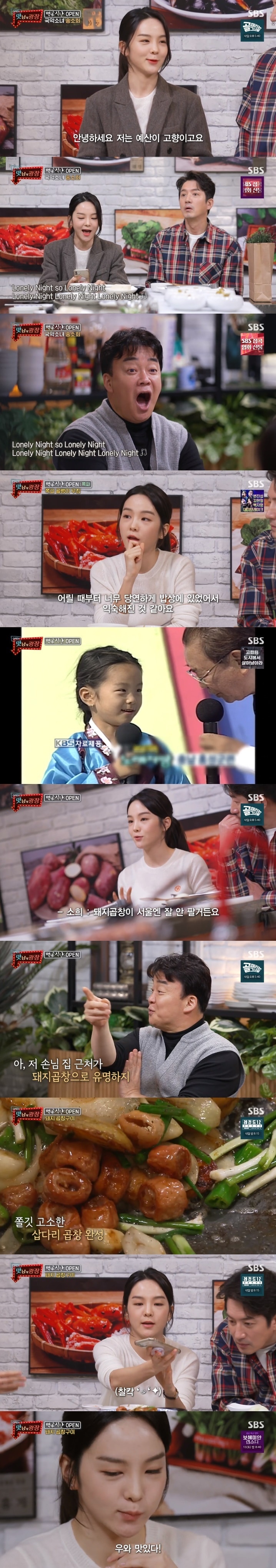 SBS '맛남의 광장' 캡처 ⓒ 뉴스1