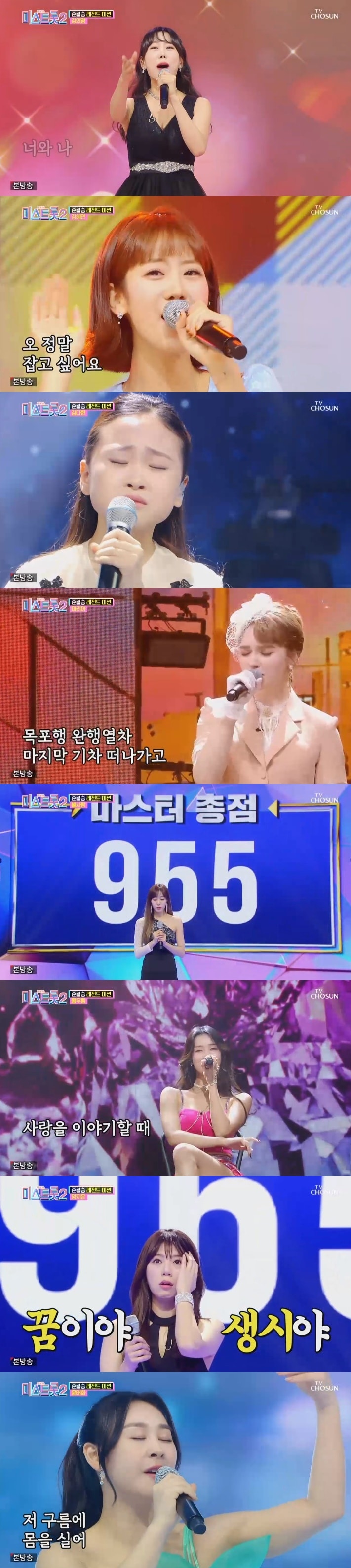 TV조선 '미스트롯2' 캡처 ⓒ 뉴스1