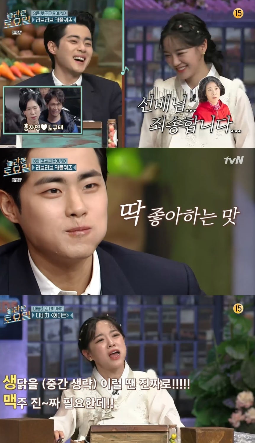 '놀라운 토요일' 캡처 ⓒ 뉴스1