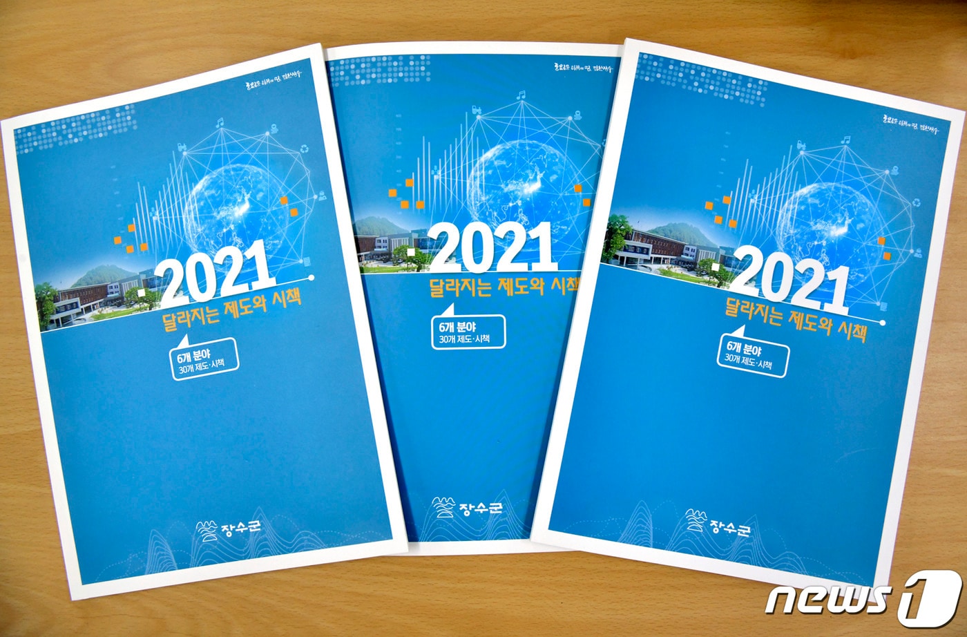 전북 장수군이 새해 달라지는 제도와 시책을 정리한 ‘2021년 달라지는 제도와 시책’ 책자를 발간했다.(장수군제공)2021.2.16/뉴스1