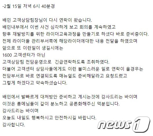 배민라이더스 배달기사의 성기노출 사건을 공론화한 A씨의 추가 후기글 (네이버 카페 원문 갈무리) ⓒ 뉴스1