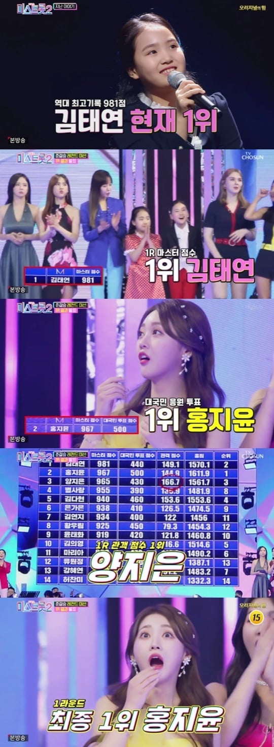 TV조선 '미스트롯 2' ⓒ 뉴스1