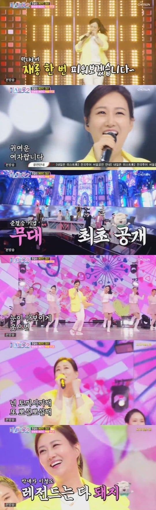 TV조선 '미스트롯 2' ⓒ 뉴스1