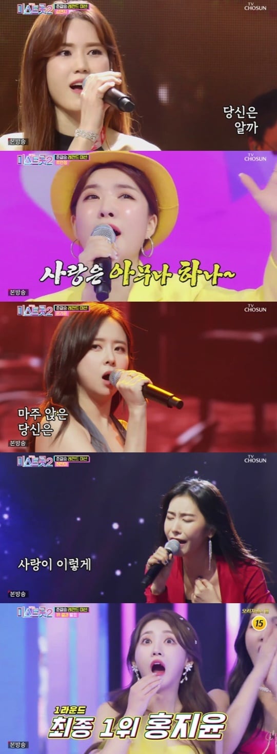 TV조선 '미스트롯 2' ⓒ 뉴스1