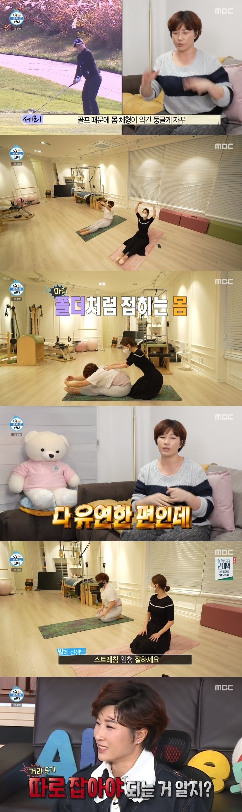 MBC '나 혼자 산다' 캡처 ⓒ 뉴스1
