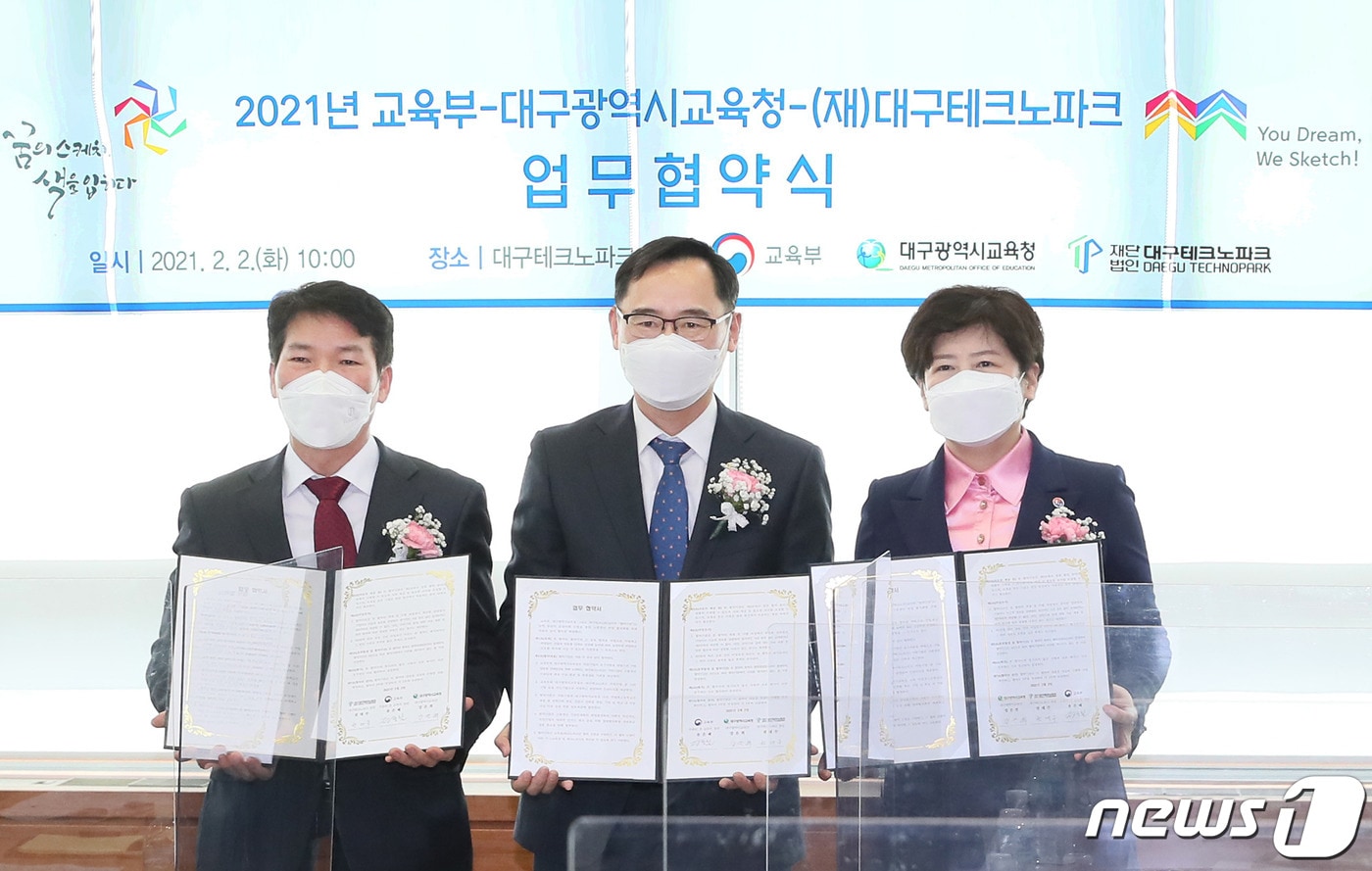 교육부와 대구시교육청, 대구테크노파크는 2일 대구벤처센터에서 지역단위 고졸취업 협력모형 구축 업무협약을 체결했다.(대구교육청 제공) 2021.2.2ⓒ뉴스1/남승렬 기자