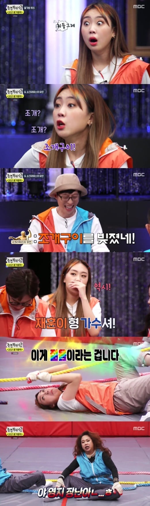 MBC '놀면 뭐하니?' 방송 화면 캡처 ⓒ 뉴스1