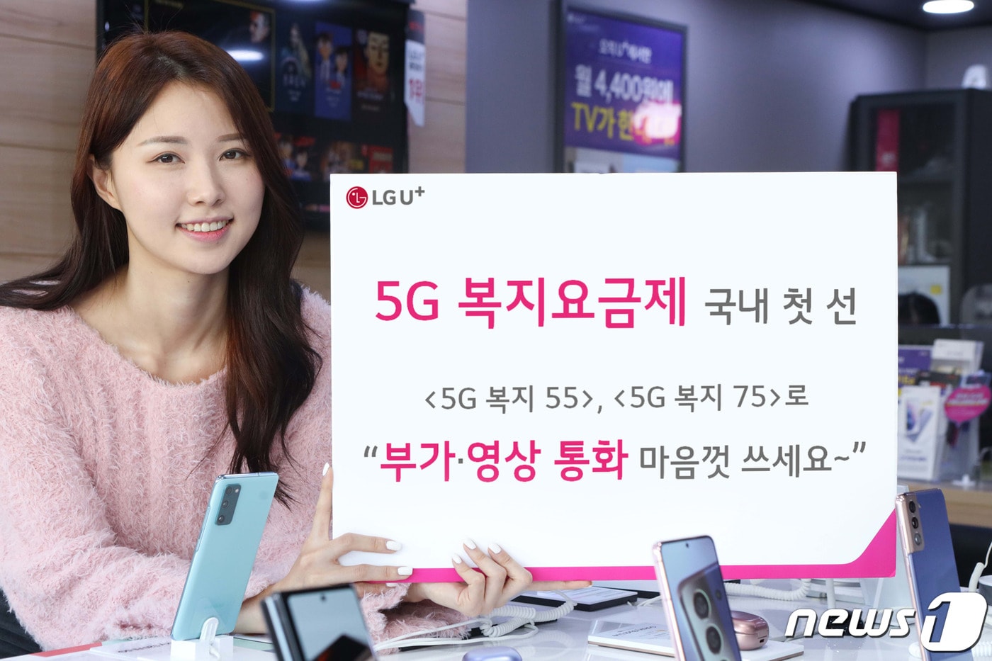 LG유플러스가 장애인들을 위한 5세대(5G) 복지요금제 2종을 오는 22일 출시한다고 밝혔다.(LGU+제공) ⓒ 뉴스1