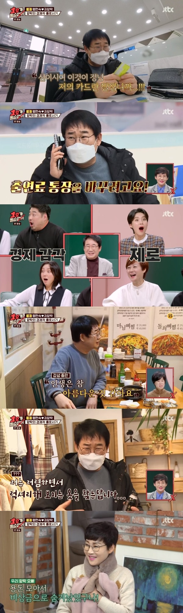 JTBC '1호가 될 순 없어' 방송 화면 캡처 ⓒ 뉴스1