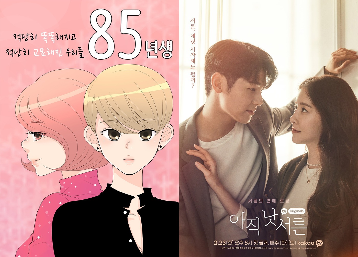 웹툰 85년생/재담미디어 ⓒ 뉴스1