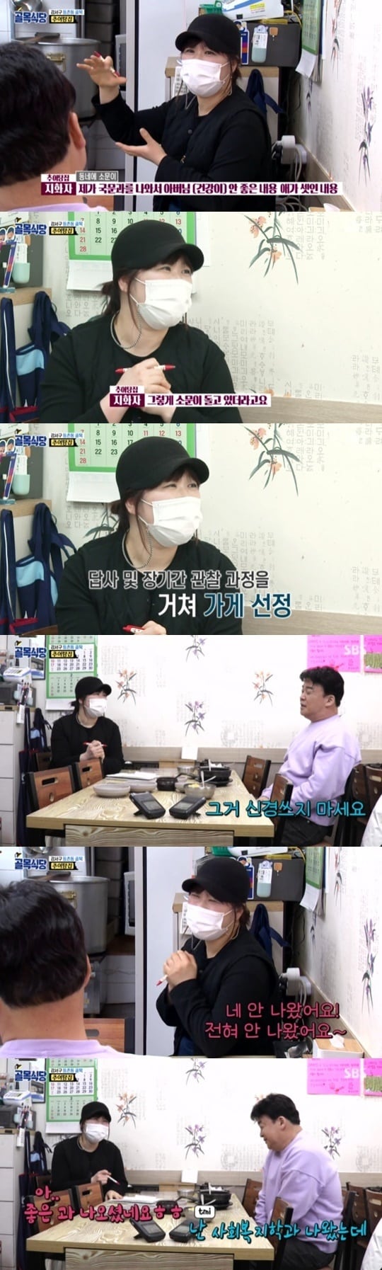 SBS '백종원의 골목식당' ⓒ 뉴스1