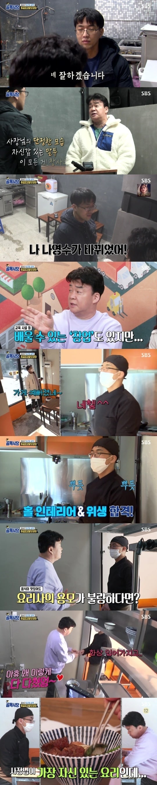 SBS '백종원의 골목식당' ⓒ 뉴스1