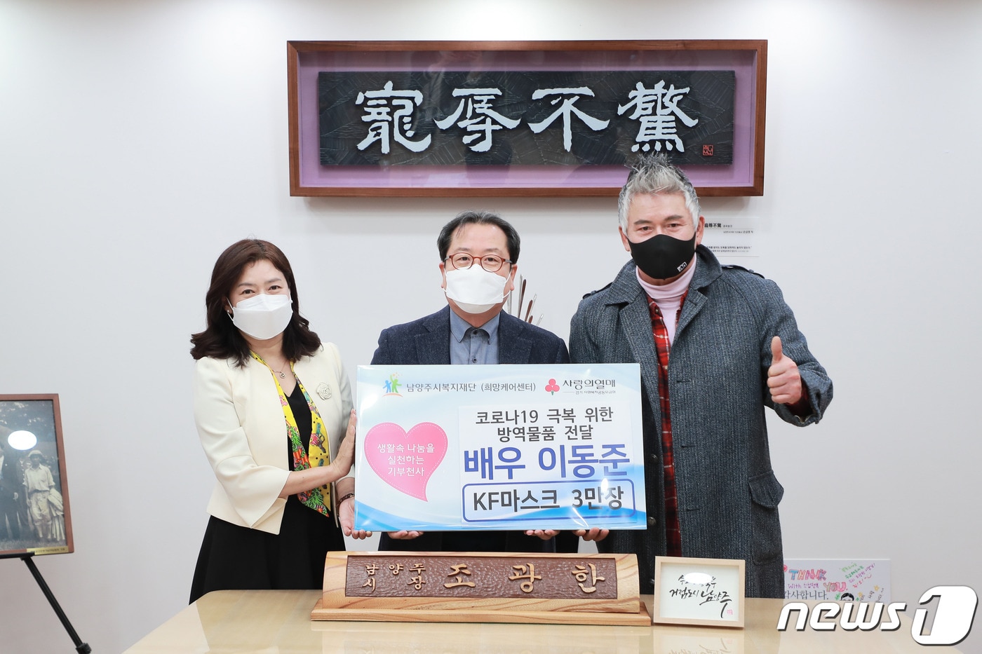 태권도 레전드이자 배우 이동준씨가 26일 남양주시청을 방문해 마스크 3만장 기부 의사를 밝히고 조광한 시장과 뜻을 함께 나눴다. ⓒ 뉴스1