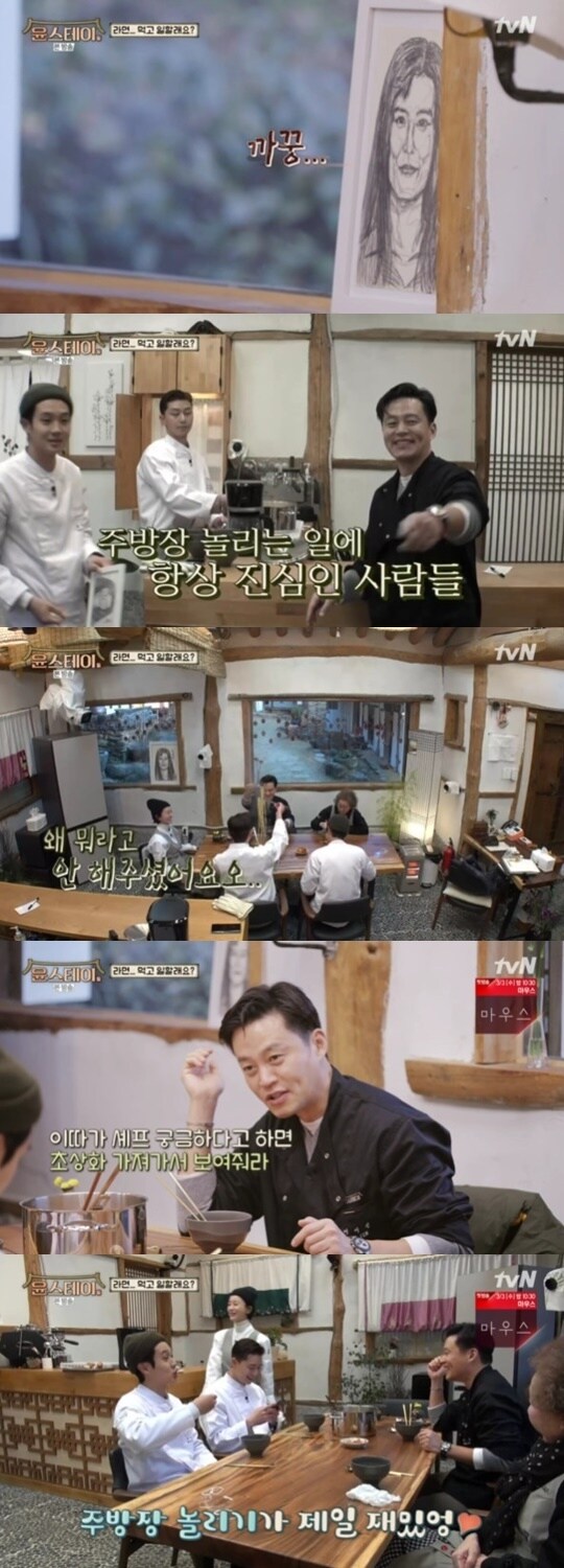 tvN '윤스테이' ⓒ 뉴스1