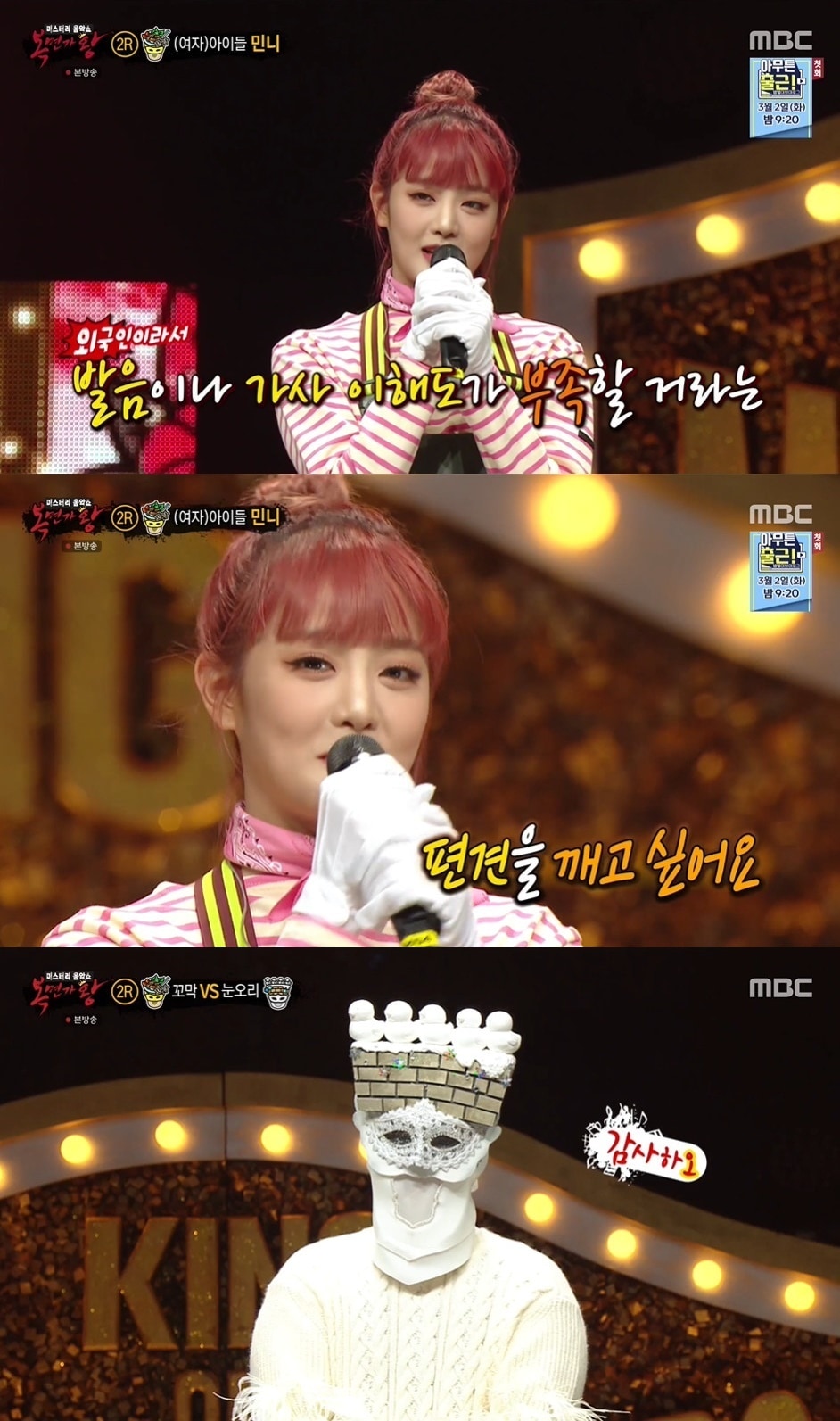 MBC '복면가왕' ⓒ 뉴스1