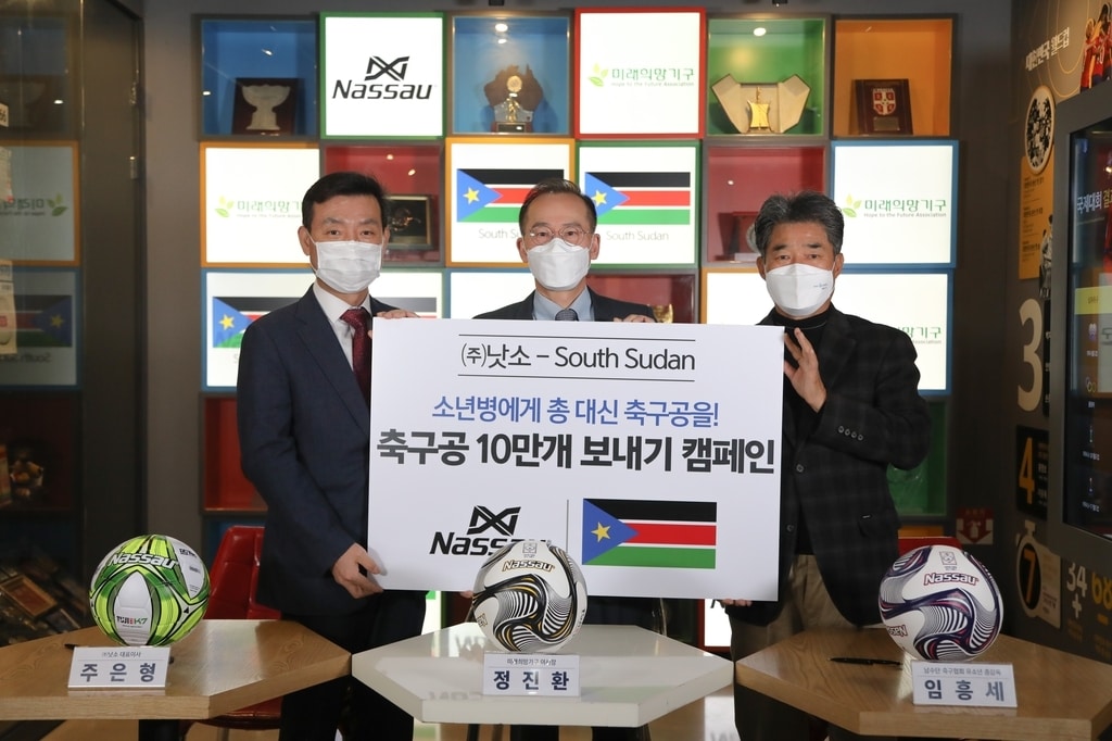 ㈜낫소가 남수단 청소년들을 위해 축구공 10만개를 보낸다. (올리브크리에이티브 제공) ⓒ 뉴스1