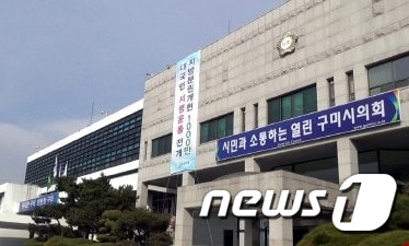 구미시의회 전경 (구미시의회 제공) 2021.2.4/ⓒ 뉴스1