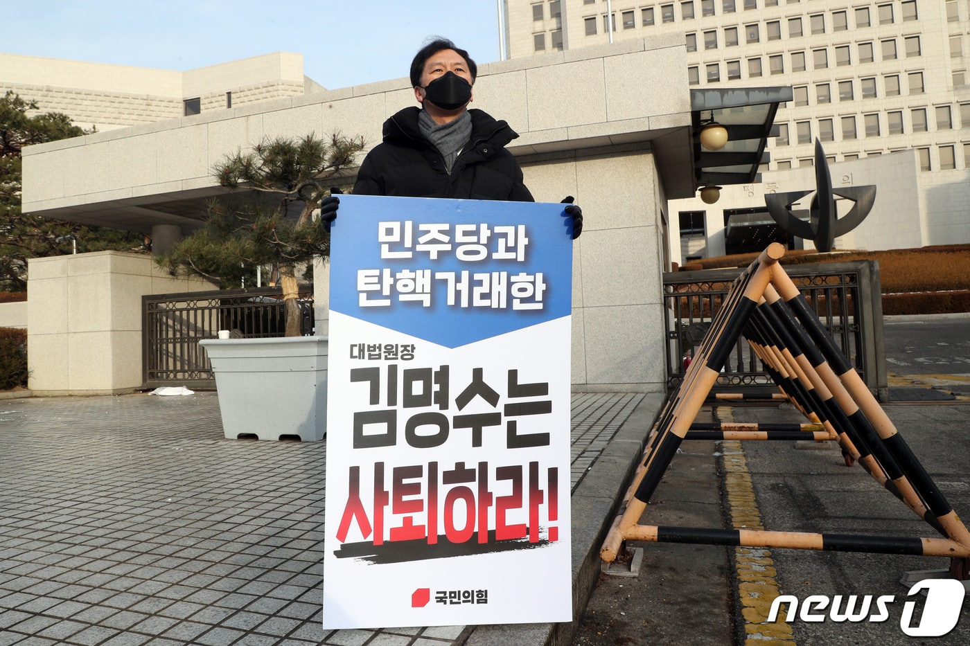 김기현 국민의힘 탄핵거래 진상조사단장이 5일 오전 서울 서초구 대법원 앞에서 김명수 대법원장의 사퇴를 촉구하는 1인시위를 하고 있다. 국민의힘은 지난 4일 국회 사상 처음으로 법관 탄핵소추안이 가결되자 '탄핵거래 진상조사단'을 발족, 이날부터 김 대법원장의 사퇴를 촉구하는 릴레이 1인 시위를 진행한다. 2021.2.5/뉴스1 ⓒ News1 황기선 기자