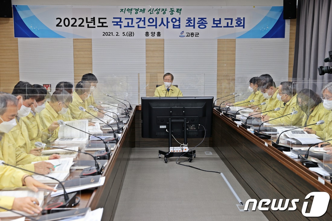 국고건의사업 발굴 최종보고회.(고흥군 제공) /뉴스1
