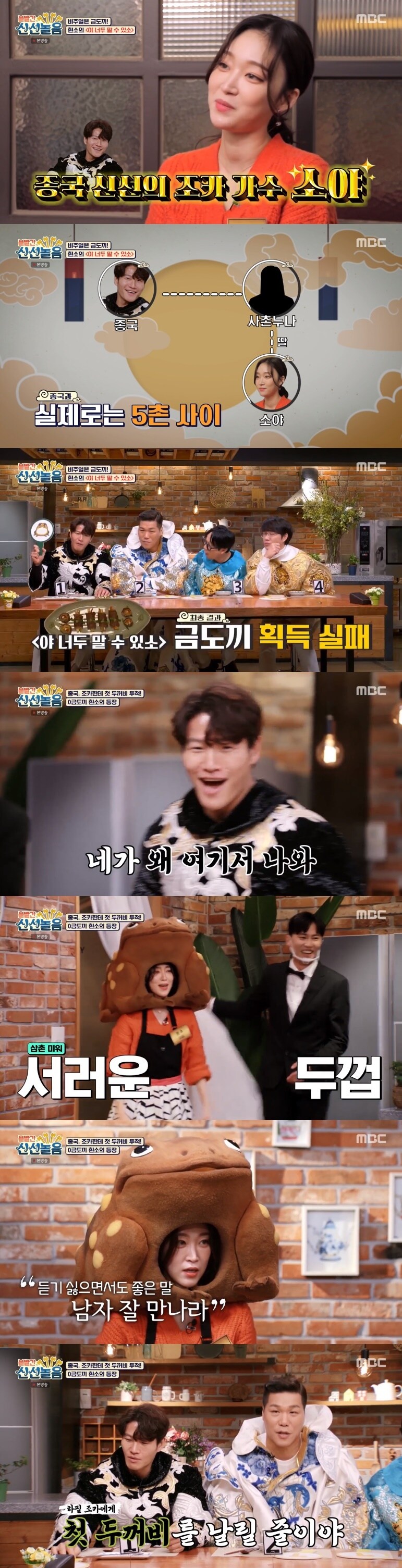 MBC '볼빨간 신선놀음' 캡처 ⓒ 뉴스1