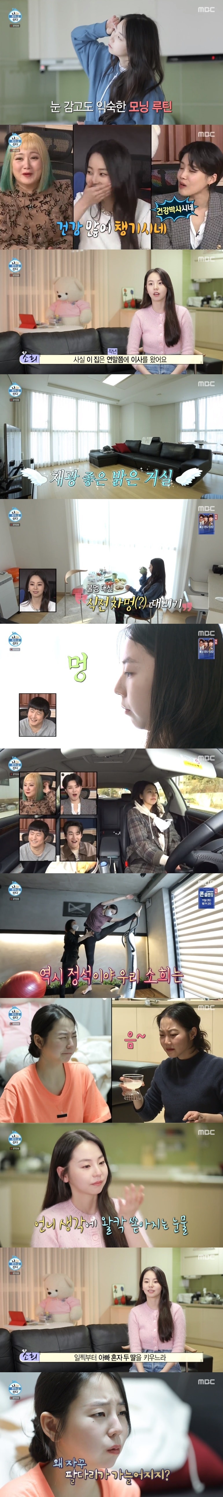 MBC '나 혼자 산다' 캡처 ⓒ 뉴스1