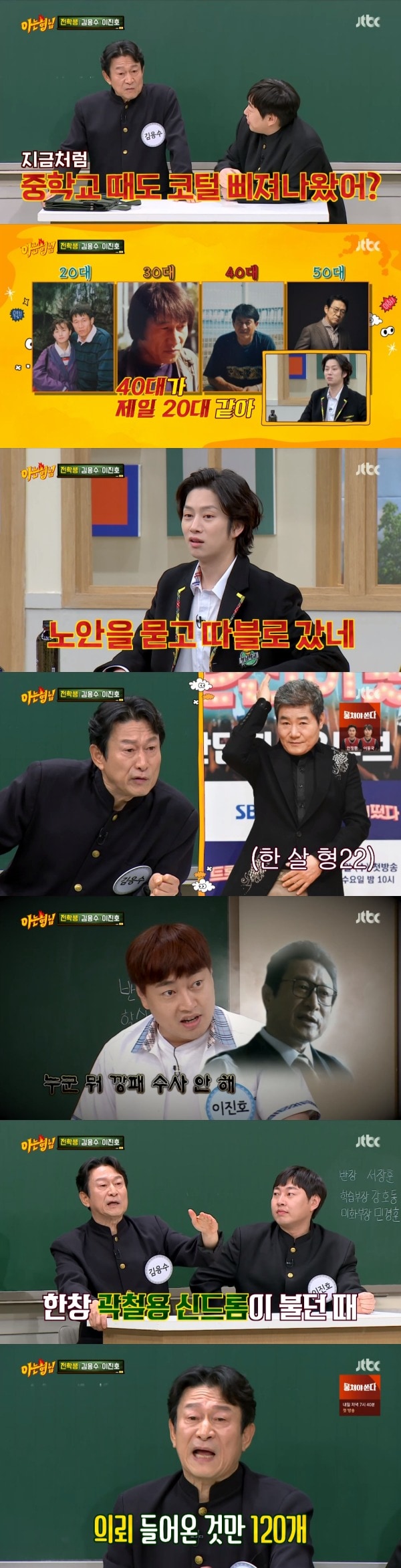 JTBC '아는 형님' 방송 화면 캡처 ⓒ 뉴스1