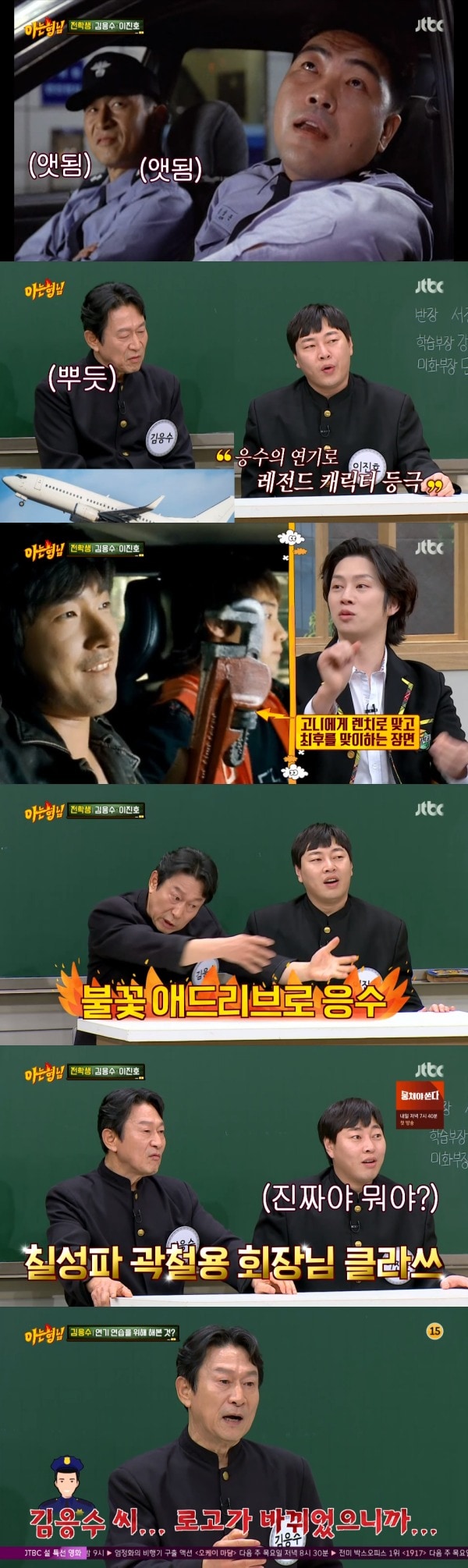 JTBC '아는 형님' 방송 화면 캡처 ⓒ 뉴스1