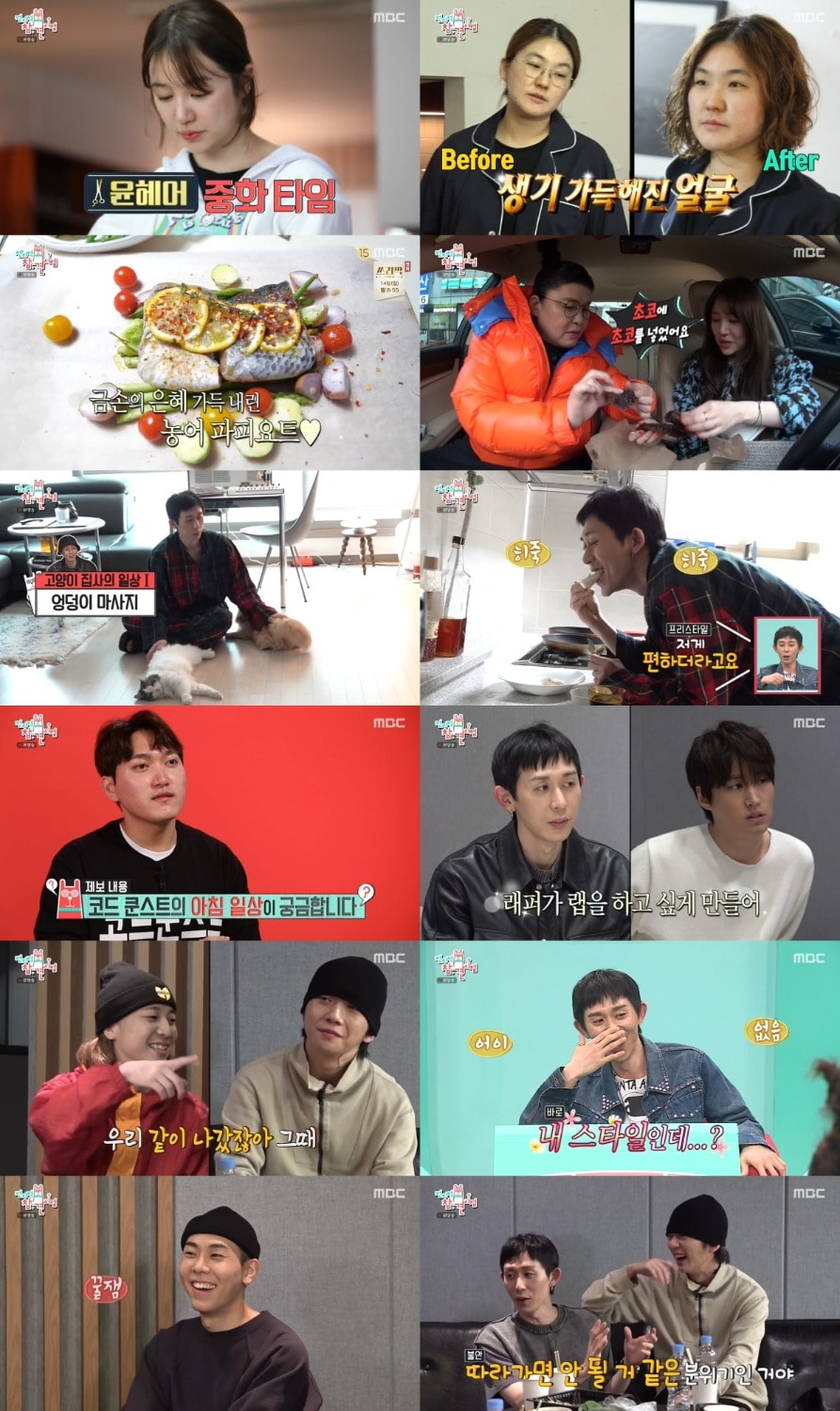 MBC '전지적 참견 시점' ⓒ 뉴스1