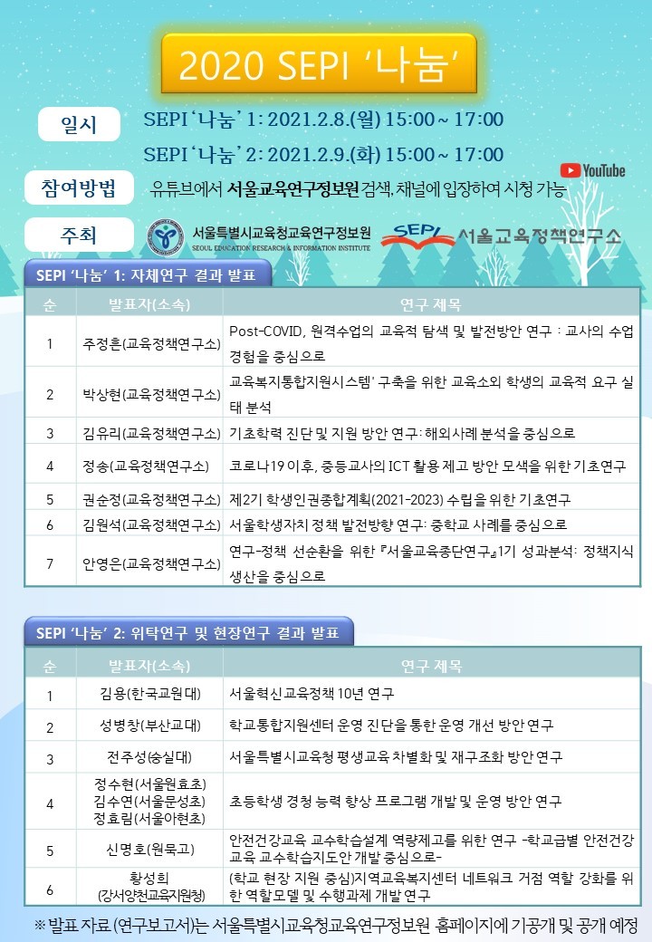 서울시교육청교육연구정보원 제공.ⓒ 뉴스1