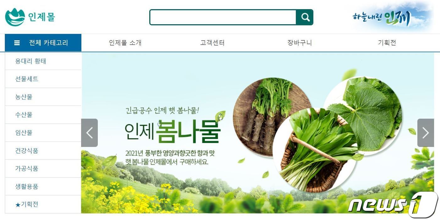 강원 인제몰.(홈페이지 캡처)ⓒ 뉴스1