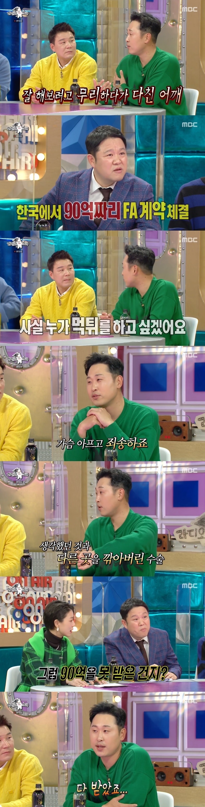 MBC '라디오스타' 캡처 ⓒ 뉴스1